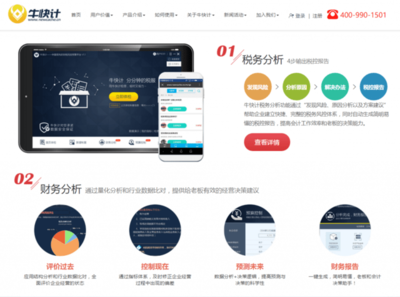 牛會計 借力互聯網與大數據，打造“財稅界360”的革新之路